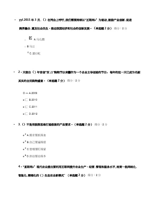 2018广西公需科目互联网+开放合作考试和答案(98分、96分).docx