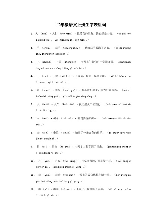 二年级语文上册生字表组词