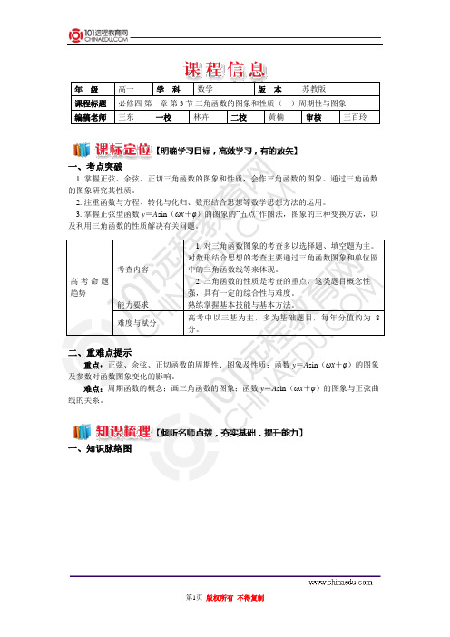 必修四第一章第3节 三角函数的图象和性质(一)周期性与图象