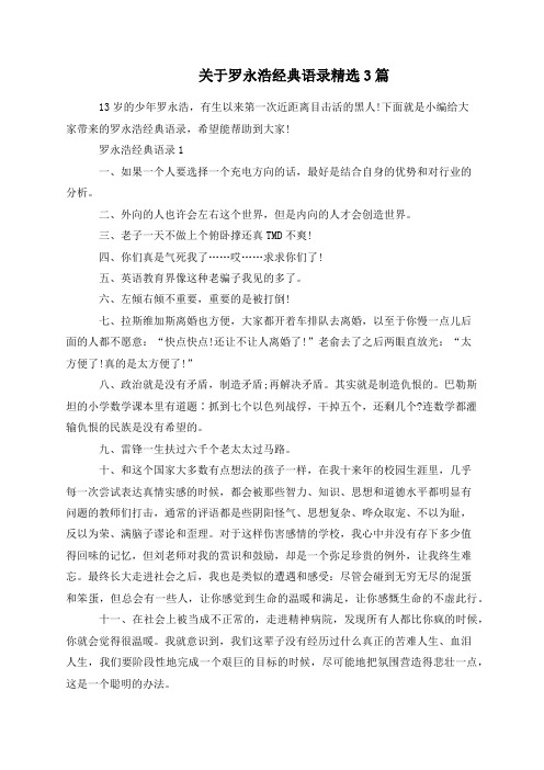 关于罗永浩经典语录精选3篇