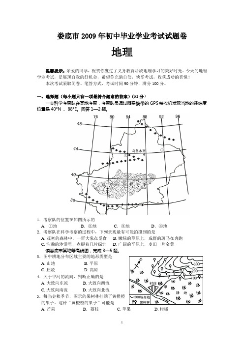 娄底市2009年初中毕业学业考试试题卷
