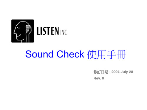 SoundCheck使用手册