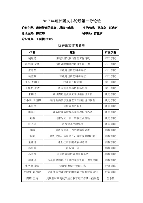 2017年班长团支书论坛第一分论坛