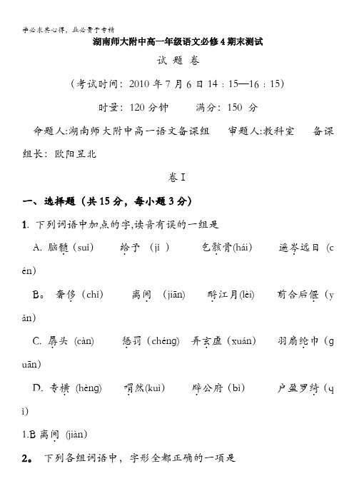 湖南师大附中09-10学年高一下学期结业考试(语文)