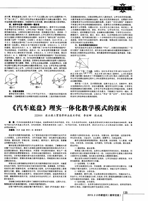 《汽车底盘》理实一体化教学模式的探索