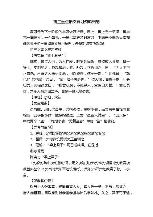 初三重点语文复习资料归纳