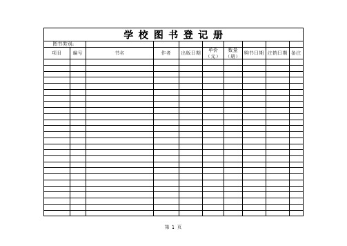 图书总括登记簿和登记册