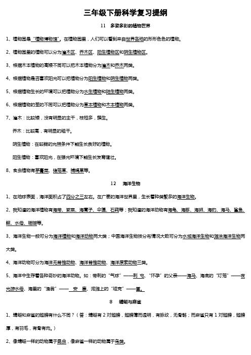 粤教科技版三年级下册科学复习提纲