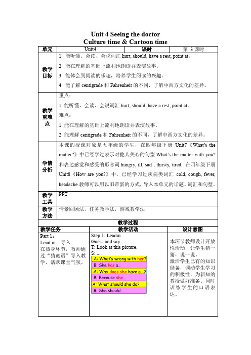 Unit4第3课时(教学设计)CulturetimeCartoontime五年级英语下册(译林版三起