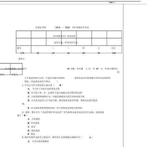 护理教育学考试卷.docx