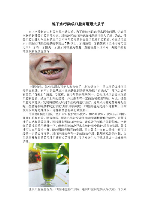 地下水污染成口腔问题最大杀手