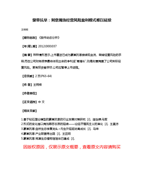 蒙草抗旱:刻意掩饰经营风险盈利模式难以延续