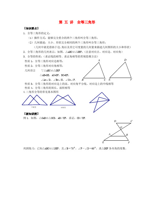 2018年七年级升八年级数学 暑期衔接班讲义 第六讲 全等三角形(无答案) 新人教版