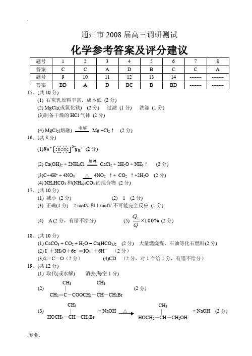 化学参考答案和评分标准3[1].16