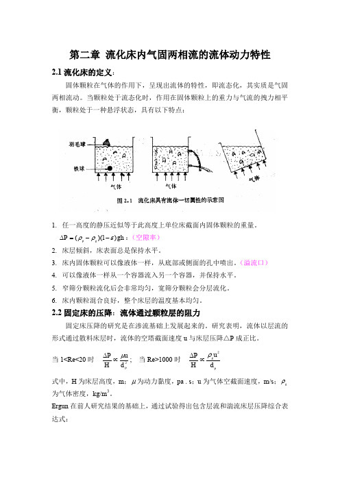 哈尔滨工业大学循环流化床课件