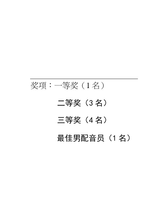 电影配音大赛奖状模板