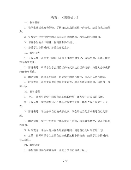 《我在长大》(教案)三年级上册综合实践活动通用版