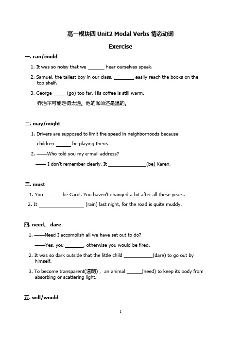 牛津译林版高一模块四Unit2 Modal Verbs 情态动词