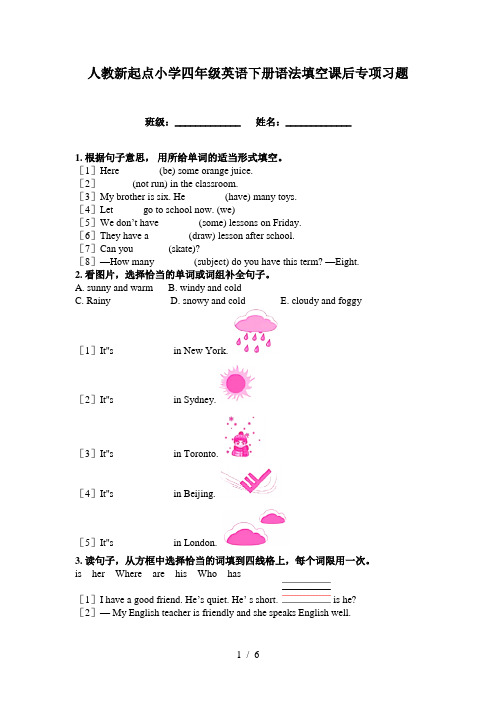 人教新起点小学四年级英语下册语法填空课后专项习题