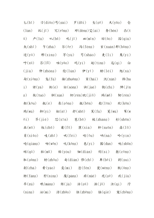 带拼音的-次常用字(1000字)