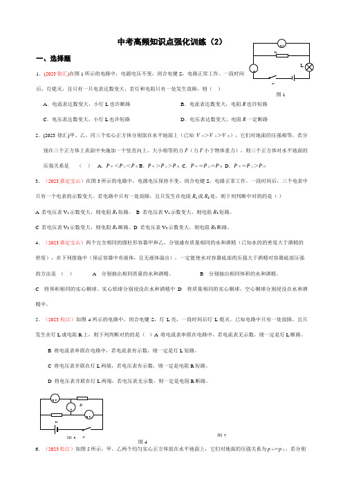 2023年中考高频知识点强化训练