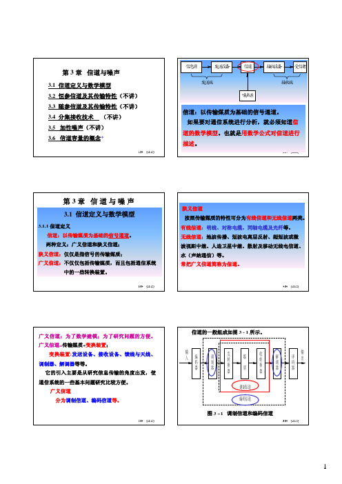 通信原理第三章