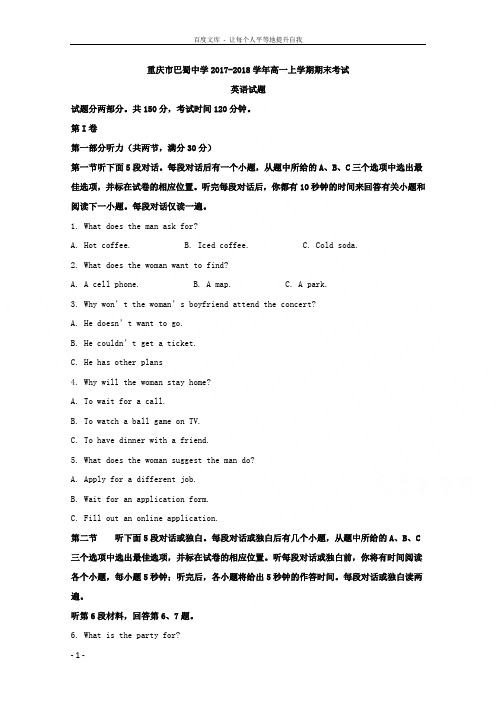 重庆市巴蜀中学20172018学年高一上学期期末考试英语试题含