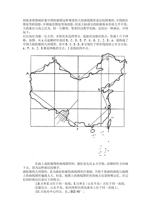 初练者要想画好象中国轮廓图这样难度较大的曲线图形是比较困难的