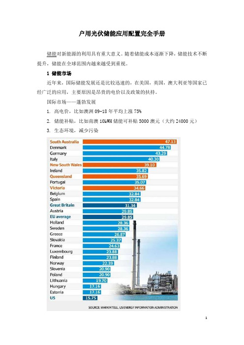 户用光伏储能应用配置完全手册