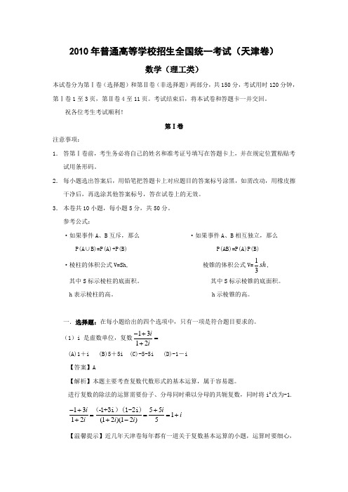 2001年普通高等学校招生全国统一考试数学卷(天津理)含详解
