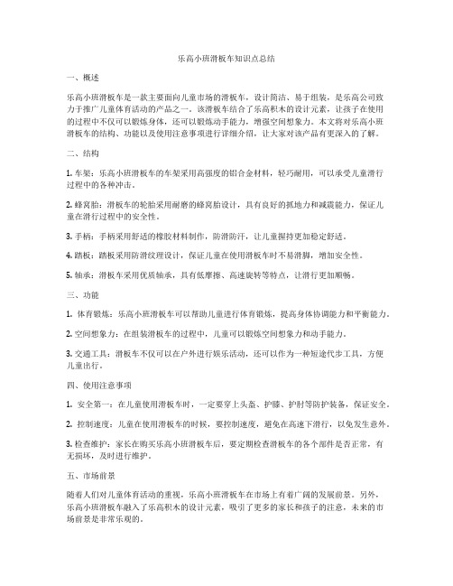 乐高小班滑板车知识点总结