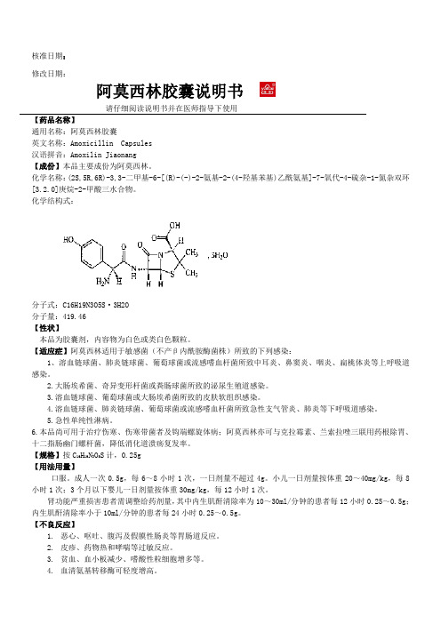 阿莫西林胶囊说明书