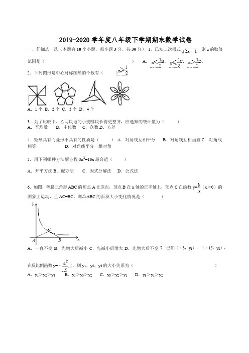 【推荐】杭州市度八年级数学下册期末试卷(有答案)