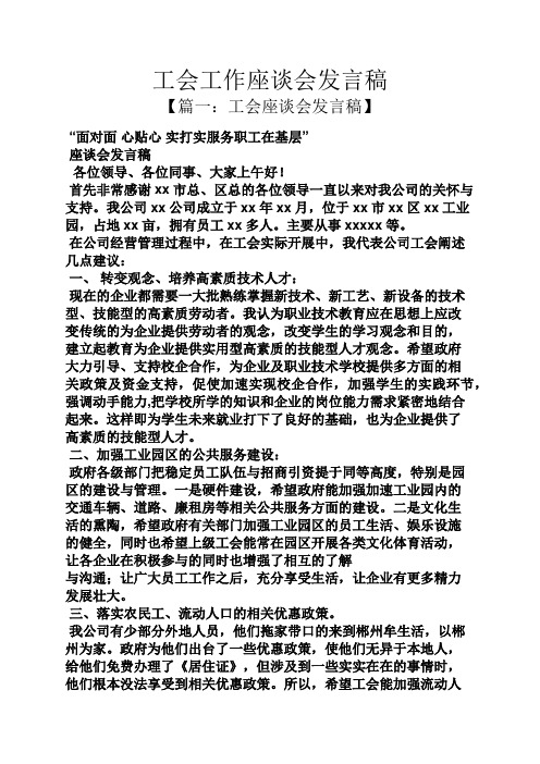 工会工作座谈会发言稿