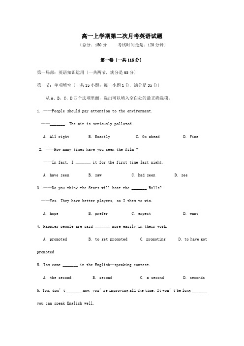 高一英语上学期第二次月考试题_5_1