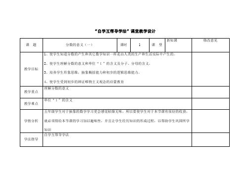 分数的意义(一)自学互帮导学法教学设计