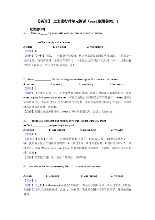 【英语】 过去进行时单元测试(word版附答案)1