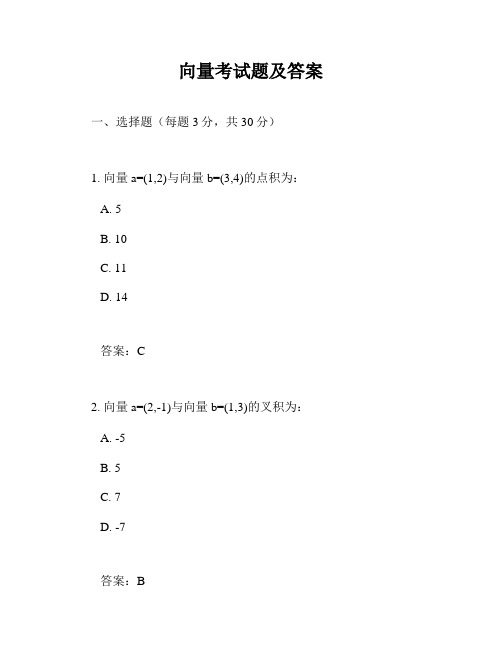 向量考试题及答案