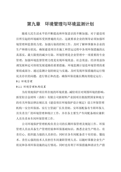 环境管理与环境监测计划