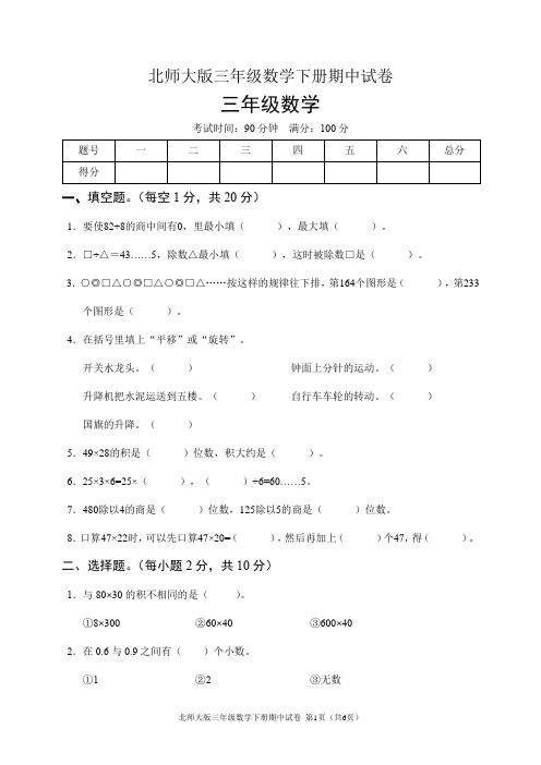 北师大版三年级数学下册期中试卷(含答案)