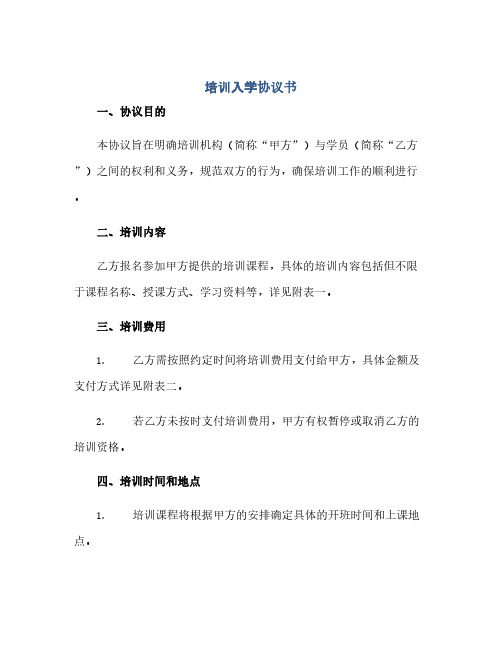 2023培训入学通用协议书