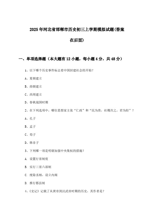 河北省邯郸市历史初三上学期试题与参考答案(2025年)