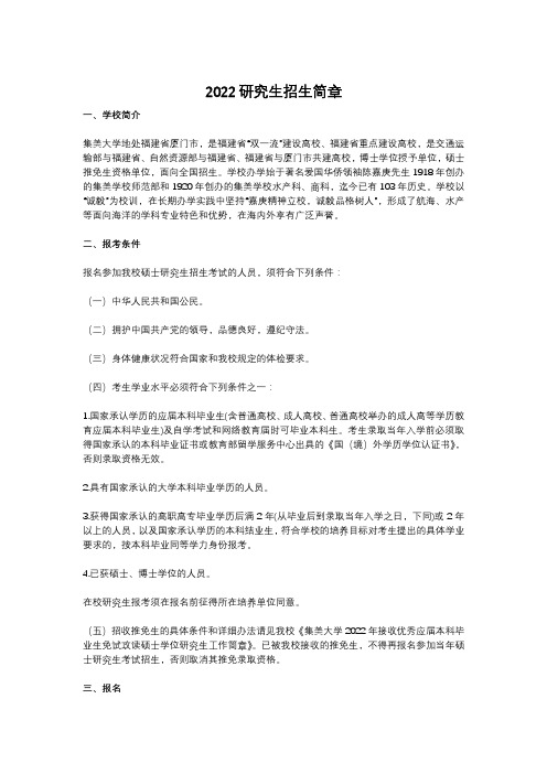 集美大学研究生招生简章