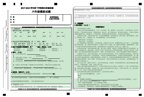 六下语文模拟题及答案