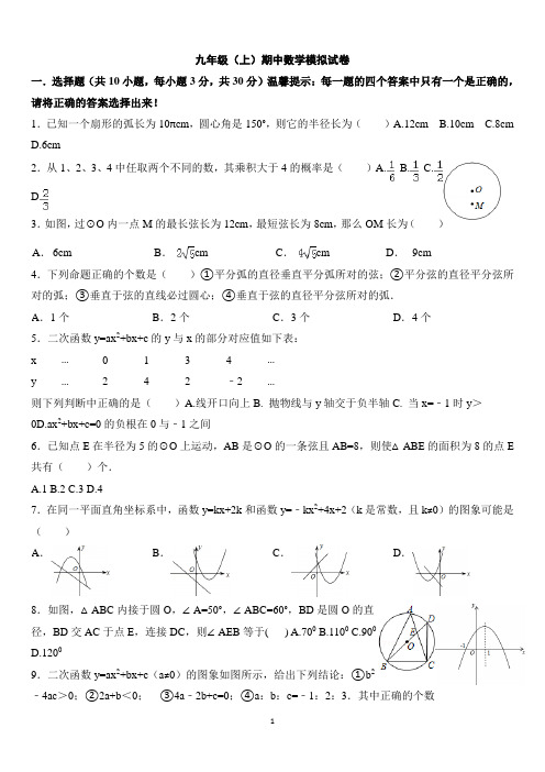 苏科版九年级上期中模拟数学试卷(2)