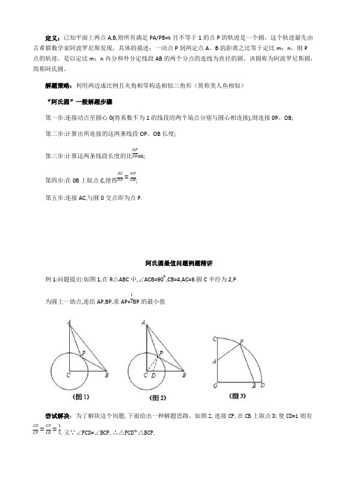 2019中考数学热点,阿氏圆问题讲义(无答案)(可编辑修改word版)