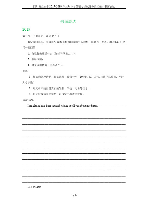 四川省宜宾市2017-2019年三年中考英语考试试题分类汇编：书面表达