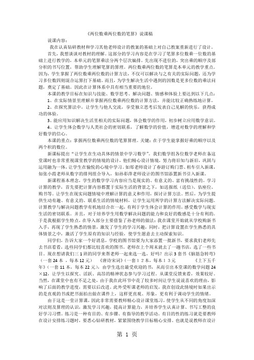 三年级下数学说课稿两位数乘两位数的笔算_西师大版