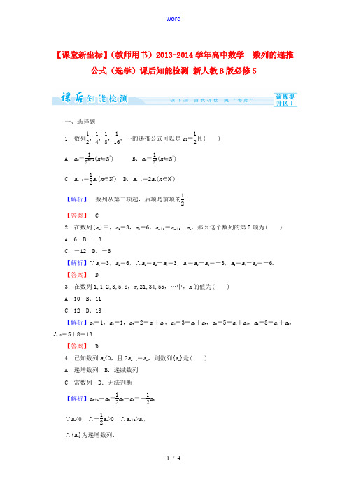 【课堂新坐标】(教师用书)2013-2014学年高中数学 2.1.2 数列的递推公式(选学)课后知能