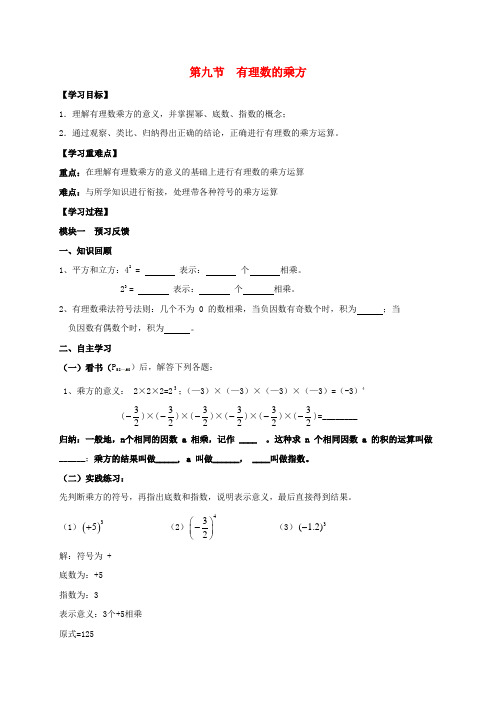 七年级数学上册 2.9 有理数的乘方导学案(新版)北师大版